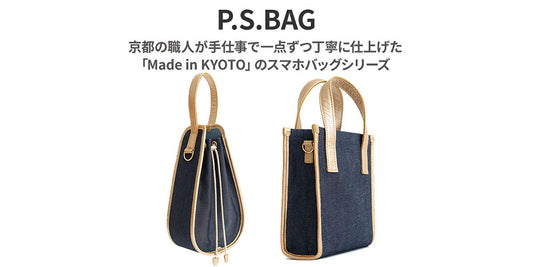 P.S.BAG新発売！