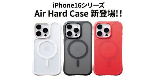 Air Hard Case 新登場!!