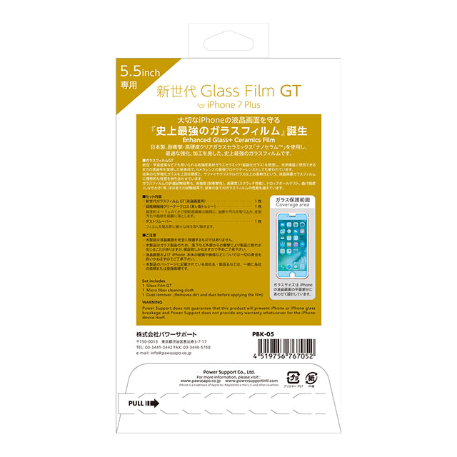 新世代 Glass Film GT (ガラス厚0.3mm) for iPhone8 Plus/7 Plus