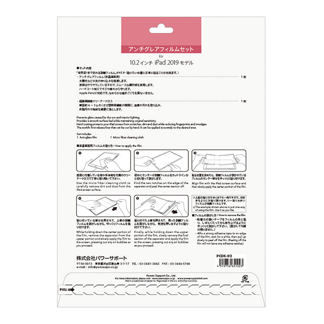 anti-glare film set for iPad(第9世代/第8世代/第7世代)