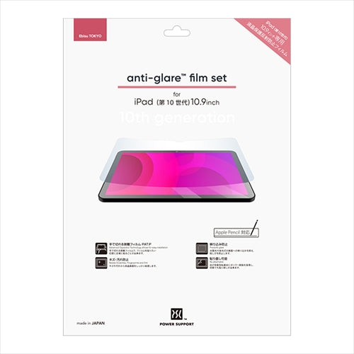 Antiglare film for iPad（第10世代）10.9inch