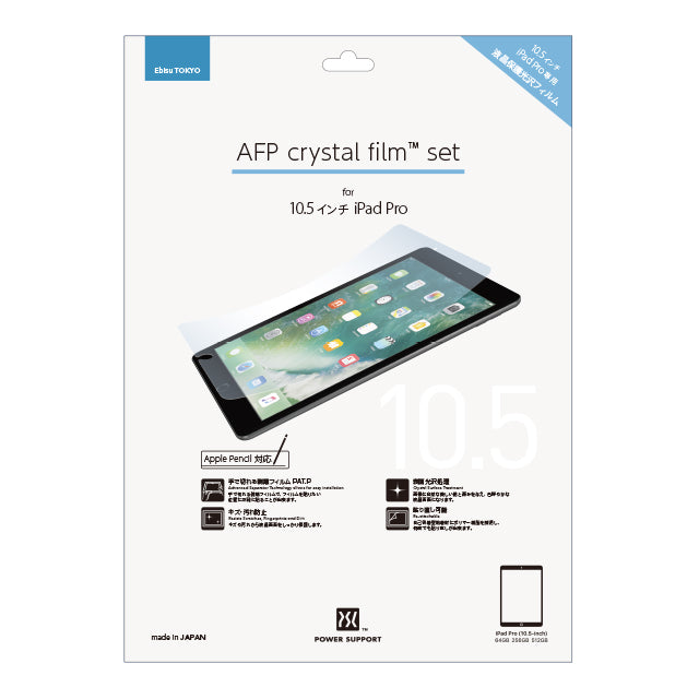 AFPクリスタルフィルムセット  for iPad Air (第3世代) [2019]/iPad Pro 10.5inch