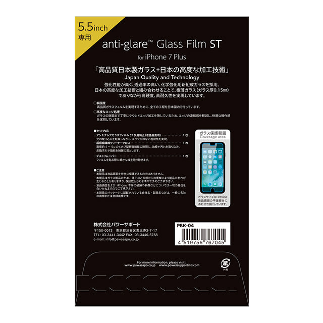 Glass Film ST (純国産フィルム) アンチグレア for iPhone8 Plus/7 Plus