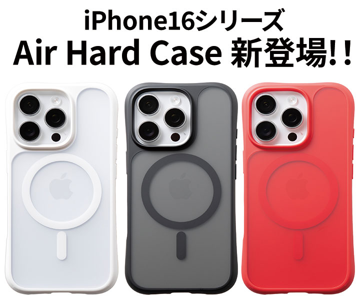 Air Hard Case 新登場!!